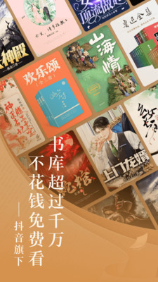 番茄免費小說官方版下載