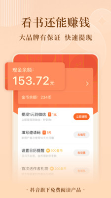 番茄免費小說官方版下載