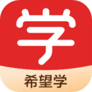 希望學2022最新版