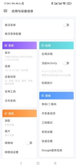 應用與系統信息