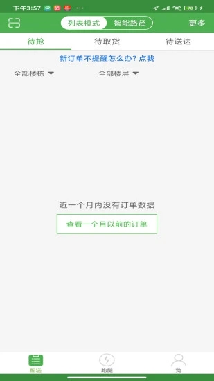 樂外賣配送員APP