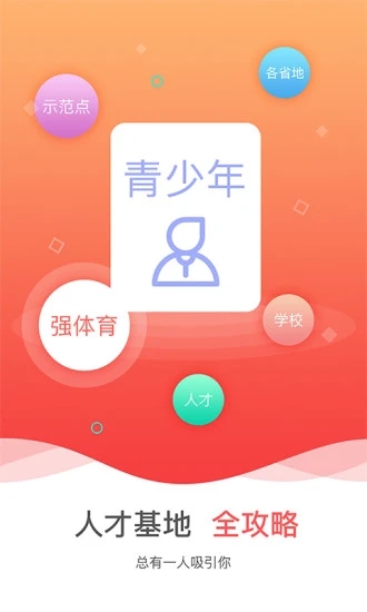 中國手球協會APP