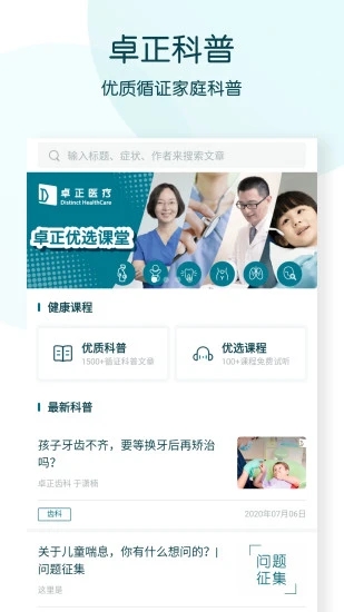 卓正醫療