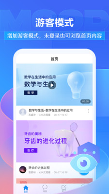 學習通官方版