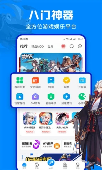 八門神器APP