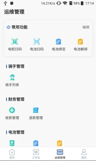 鐵塔換電運維APP