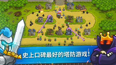王國保衛戰安卓版