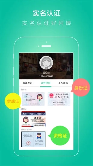 無(wú)憂保姆家政