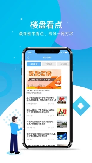 濟南房產網APP