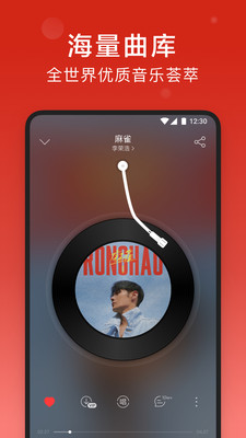 網易云音樂官方版