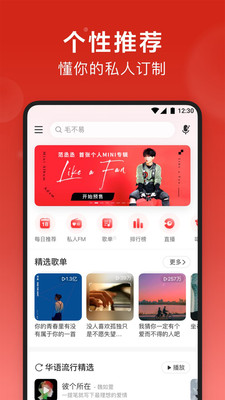 網易云音樂官方版