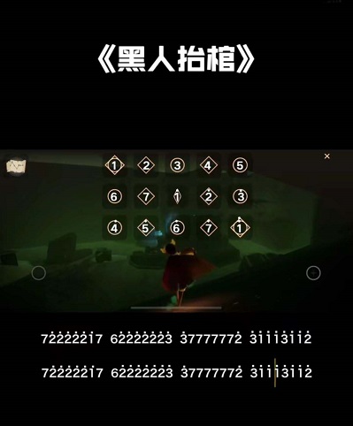 光遇簡譜《黑人抬棺》怎么彈？光遇簡譜大全
