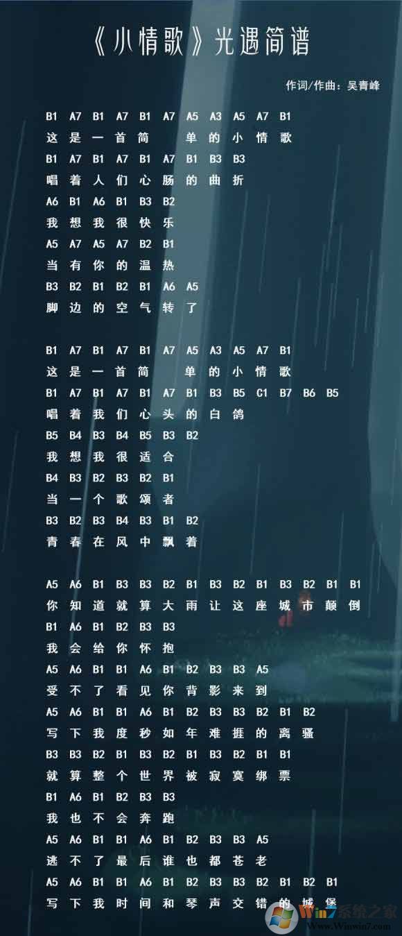 光遇簡譜《小情歌》怎么彈?光遇簡譜大全