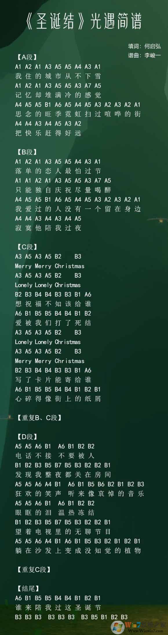 光遇簡譜《圣誕結》怎么彈？光遇簡譜大全