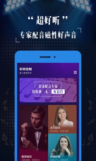 彩鈴定制APP