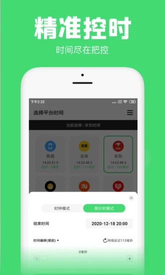 懸浮秒表APP