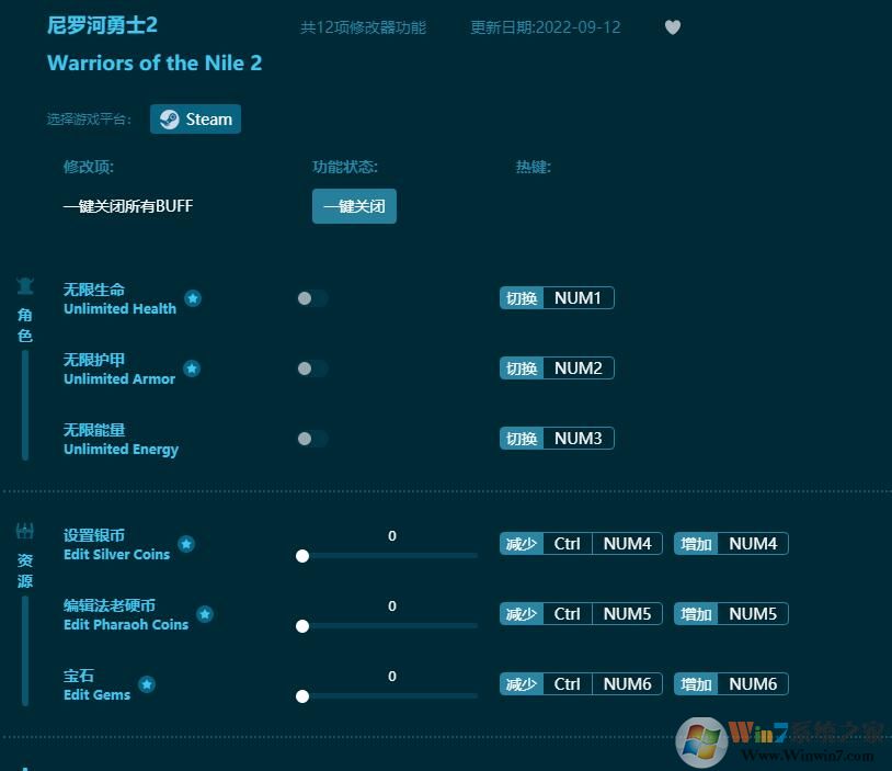 尼羅河勇士2十二項修改器