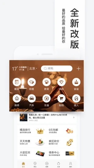 百度糯米(團購神器)