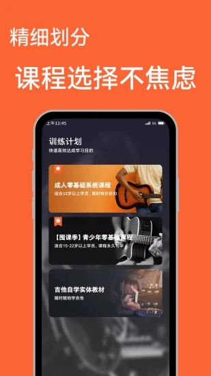 吉他自學APP