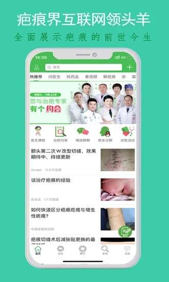 中國疤痕論壇APP