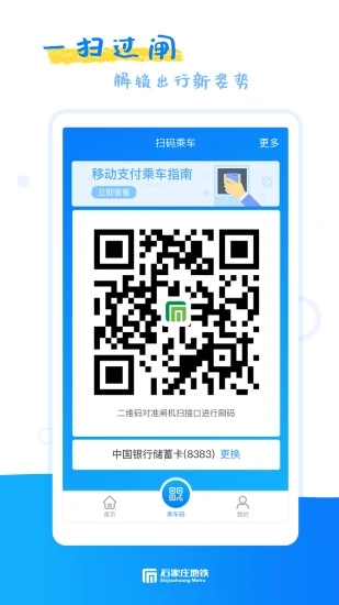 石家莊軌道交通軟件