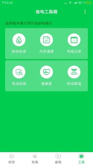 手機充電大師