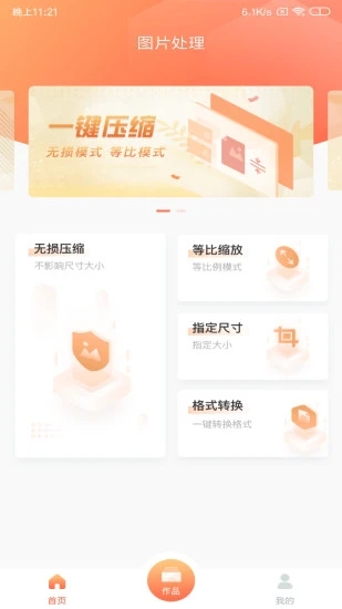 照片壓縮工具