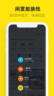 閑魚手機版