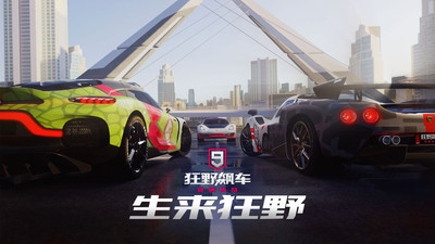狂野飆車9:競速傳奇手機版