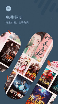 番茄暢聽免費版