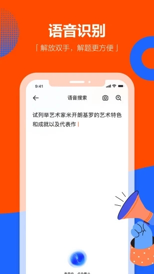 學小易APP拍照搜題