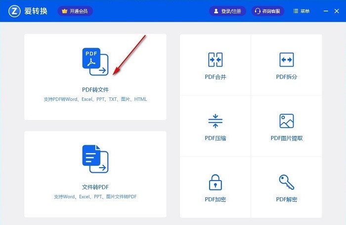 愛轉換pdf轉換器官方版