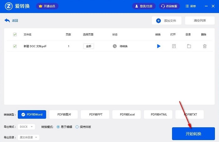 愛轉換pdf轉換器官方版