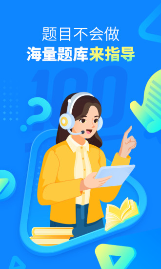 作業幫電腦版