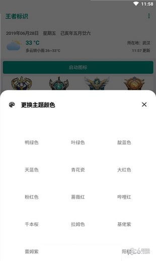王者標志app下載