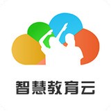 智慧教育云平臺手機版