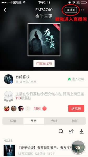 荔枝FM直播app下載