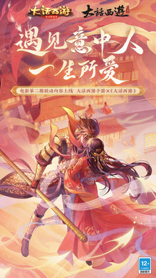 大話西游網易版