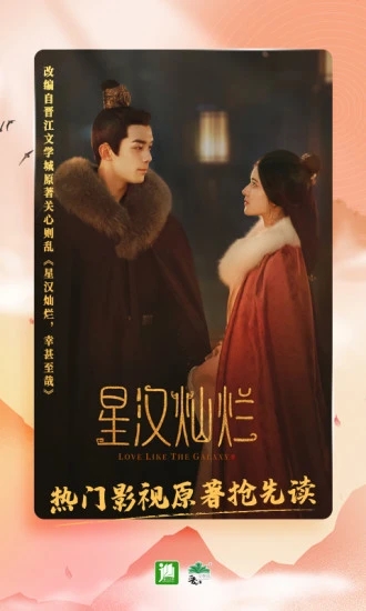 晉江小說閱讀網