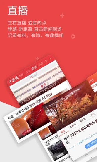 中國新聞網APP