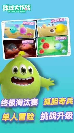 球球大作戰官方版