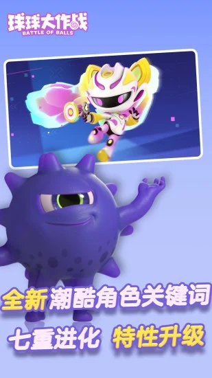 球球大作戰官方版