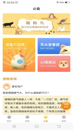 動物翻譯器軟件
