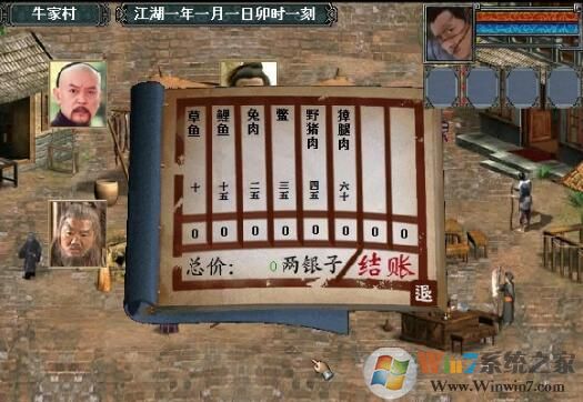金庸群俠傳3最新無敵加強版