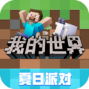 我的世界網易版下載