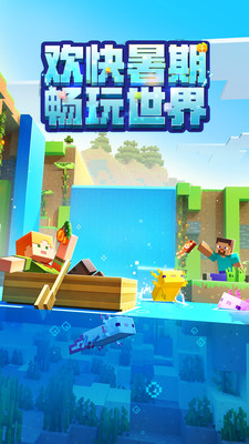 我的世界網易版下載