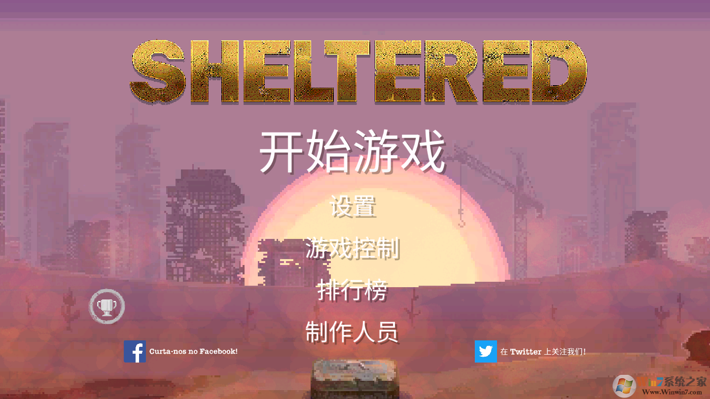 庇護所