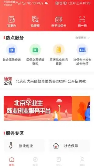 北京人社社保平臺