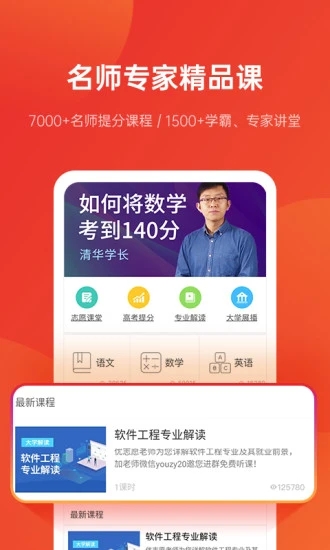 優志愿(高考志愿填報)