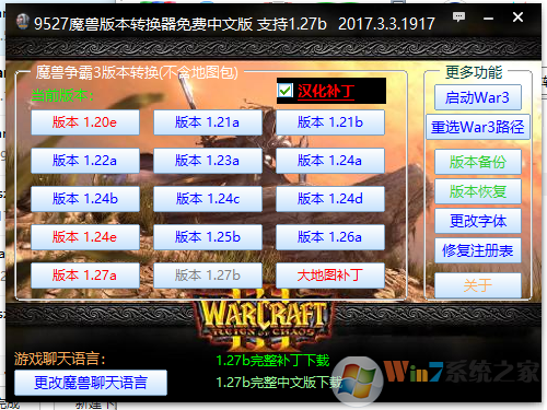 魔獸爭(zhēng)霸3冰封王座版本修改器 1.20-1.27B